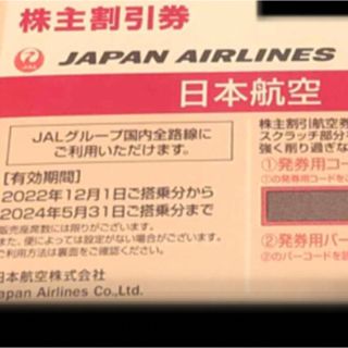 日本航空 JAL 株主優待券 1枚(その他)