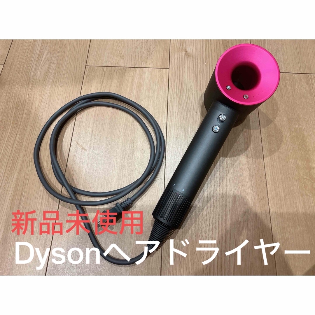 Dyson(ダイソン)の【新品未使用】dyson ヘアドライヤー HD01 フューシャ スマホ/家電/カメラの美容/健康(ドライヤー)の商品写真