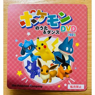 ポケモンのうた&ダンス DVD 2023(アニメ)