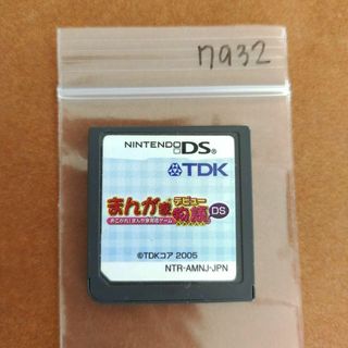 ニンテンドーDS(ニンテンドーDS)のまんが家デビュー物語DS ?あこがれ!まんが家育成ゲーム?(携帯用ゲームソフト)