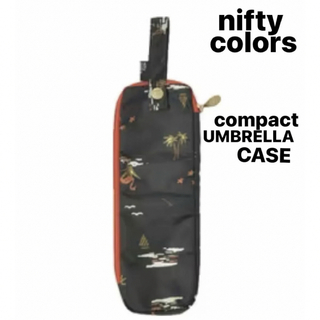 nifty colors / ニフティカラーズ 傘袋   折りたたみ傘ケース(傘)