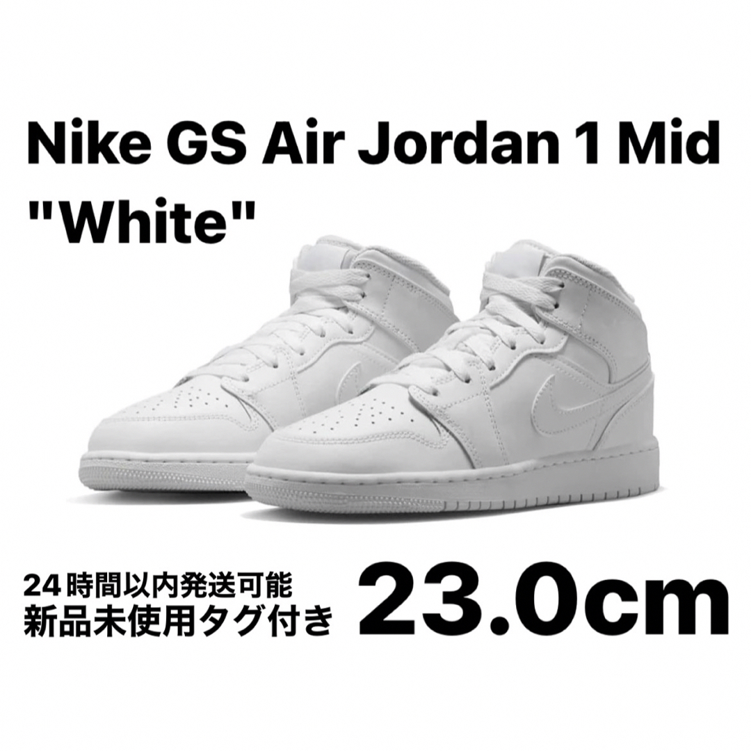 NIKE(ナイキ)のNike GS Air Jordan 1 Mid "White" 23.0cm レディースの靴/シューズ(スニーカー)の商品写真