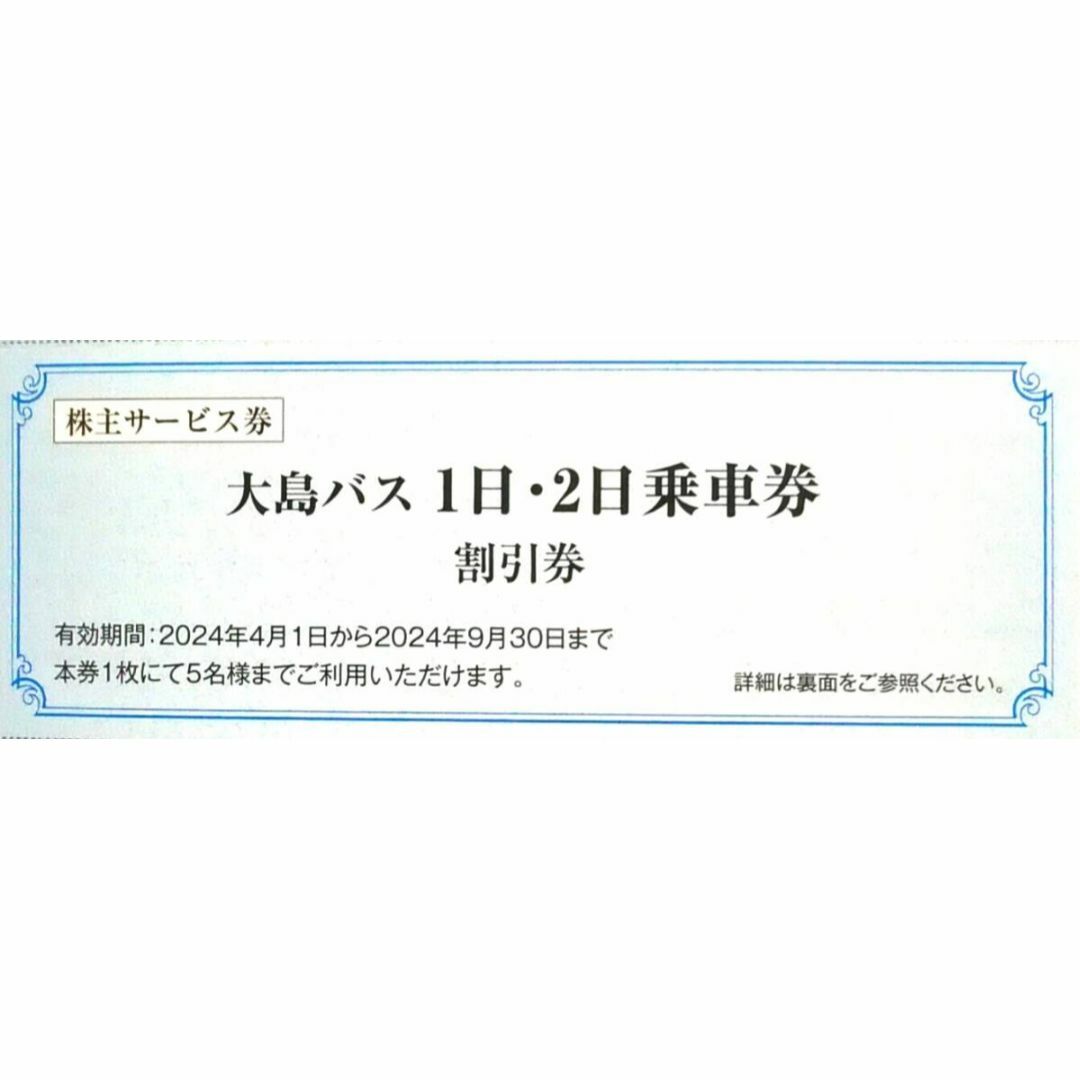 東海汽船株主優待 乗船割引券（35%割引券）２枚+サービス券6枚 チケットの乗車券/交通券(その他)の商品写真