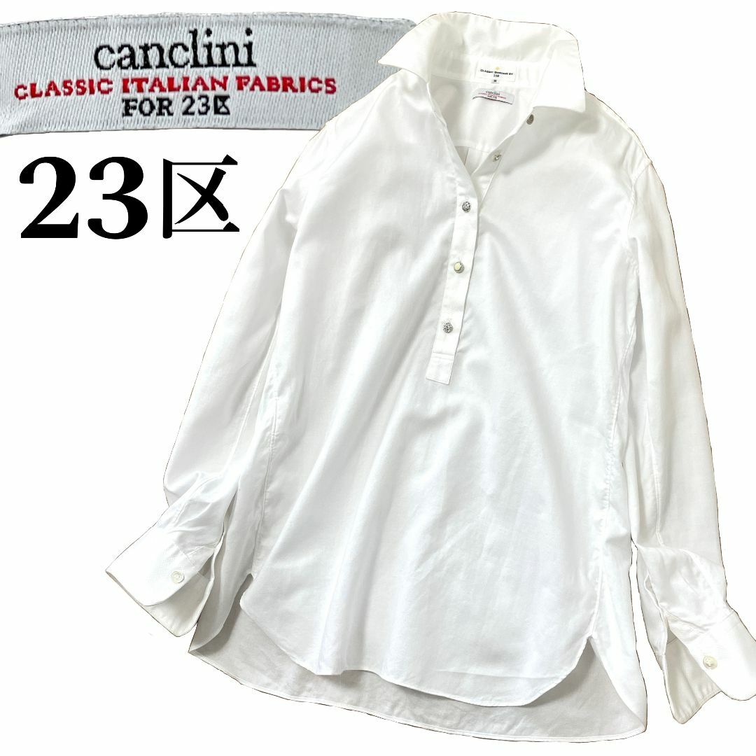 23区(ニジュウサンク)の極美品【23区】＜洗える＞CANCLINI　ロングシャツブラウス　白　38 レディースのトップス(シャツ/ブラウス(長袖/七分))の商品写真