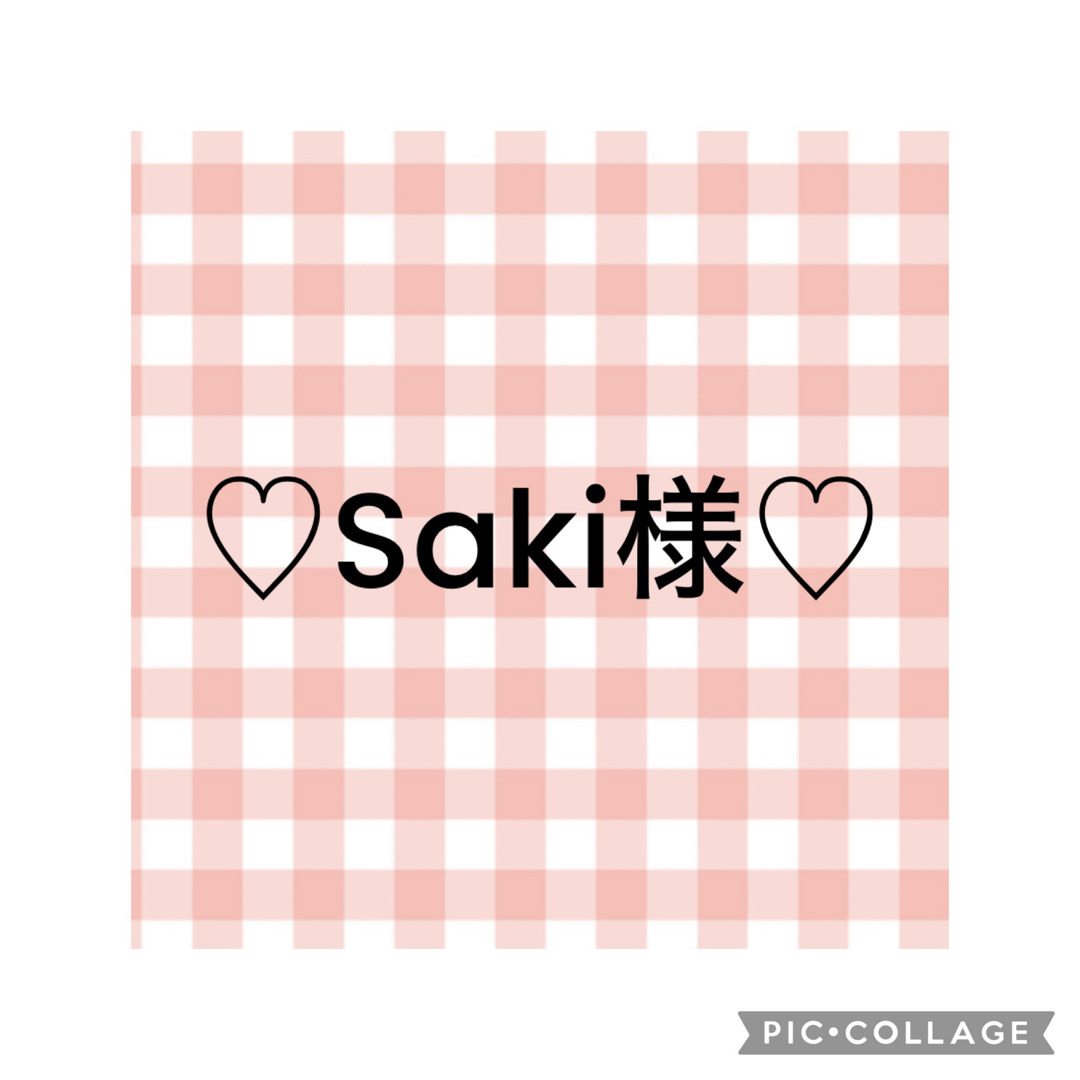 ♡Saki♡専用 ハンドメイドのファッション小物(バッグ)の商品写真