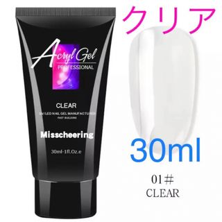 ポリジェル　30ml   クリア　大容量(カラージェル)