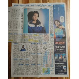 アサヒシンブンシュッパン(朝日新聞出版)の朝日新聞　山下智久　ブルーモーメント　4/20,24(アイドルグッズ)