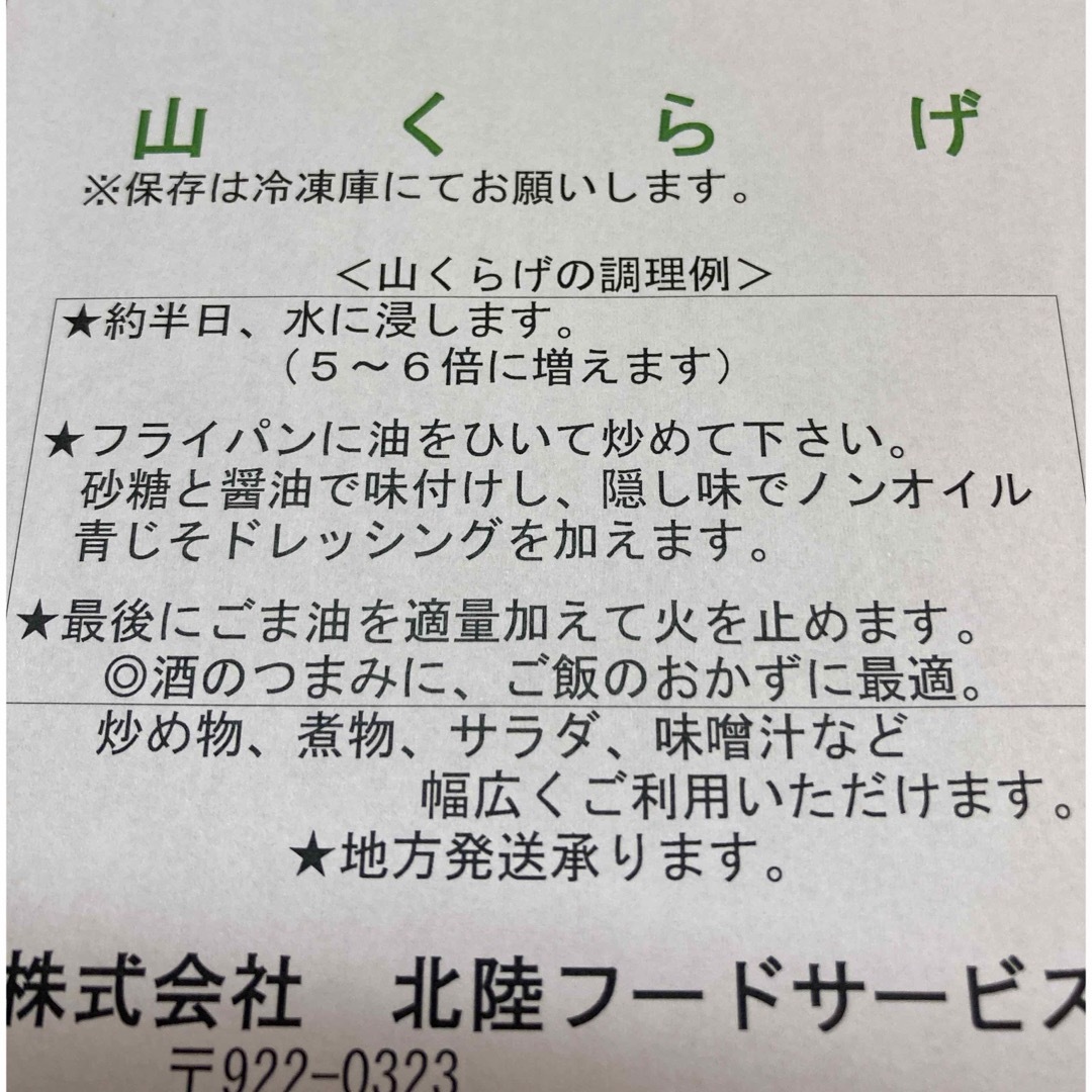 大好評♡  山菜　コリコリ食感♡         乾燥山くらげ　2袋 食品/飲料/酒の食品(野菜)の商品写真