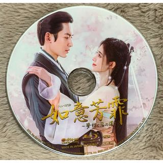 中国ドラマ・如意芳霏　Blu-ray