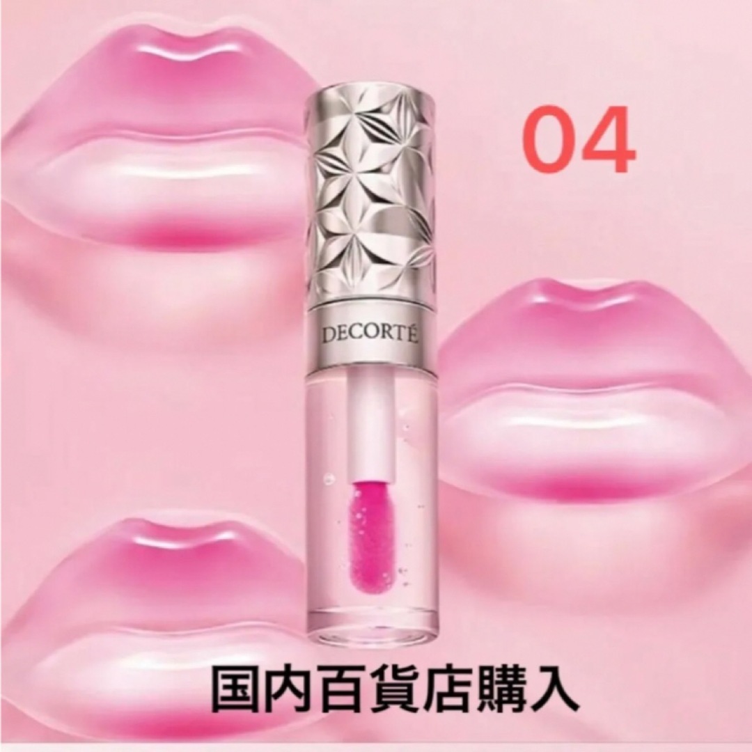 COSME DECORTE(コスメデコルテ)のコスメデコルテ  プランピングリップセラム  04 tint peach 限定色 コスメ/美容のベースメイク/化粧品(リップグロス)の商品写真