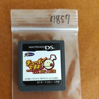 ニンテンドーDS(ニンテンドーDS)のチューボーですよ!巨匠レシピ集(携帯用ゲームソフト)