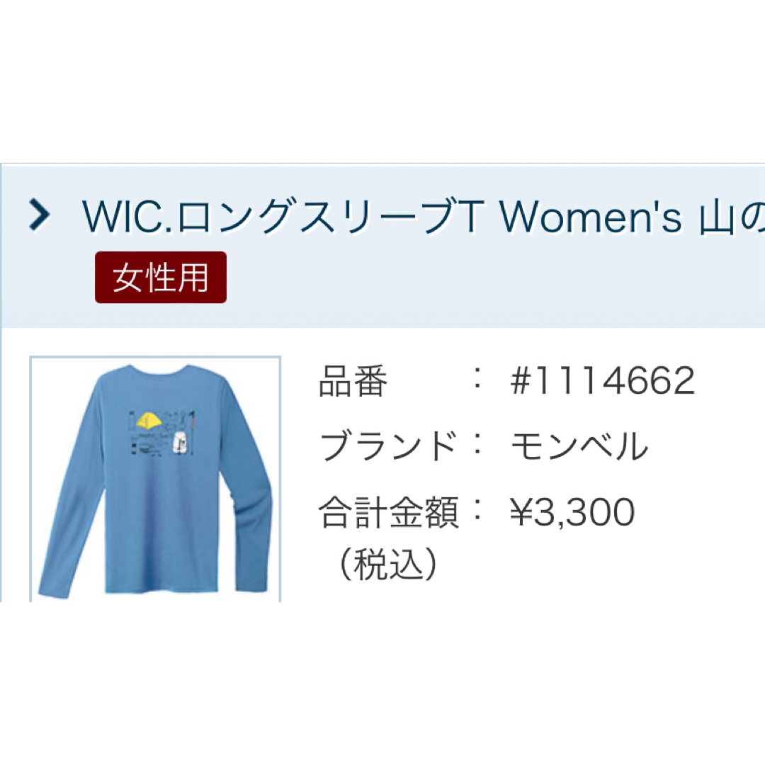 mont bell(モンベル)のモンベル　WIC.ロングスリーブTレディースM レディースのトップス(Tシャツ(長袖/七分))の商品写真