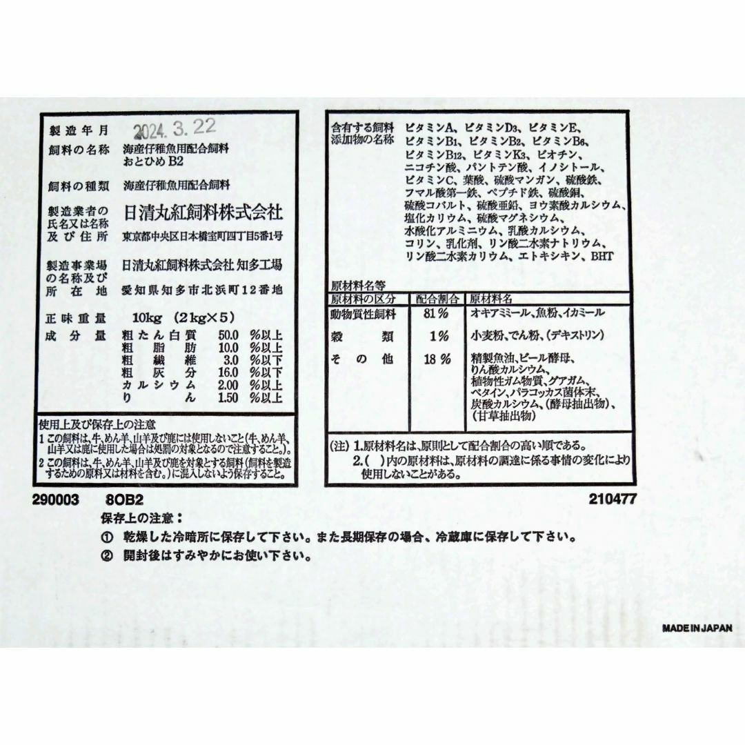 日清丸紅飼料おとひめB2(0.36～0.62mm)30g/沈降性めだかごはん その他のペット用品(アクアリウム)の商品写真