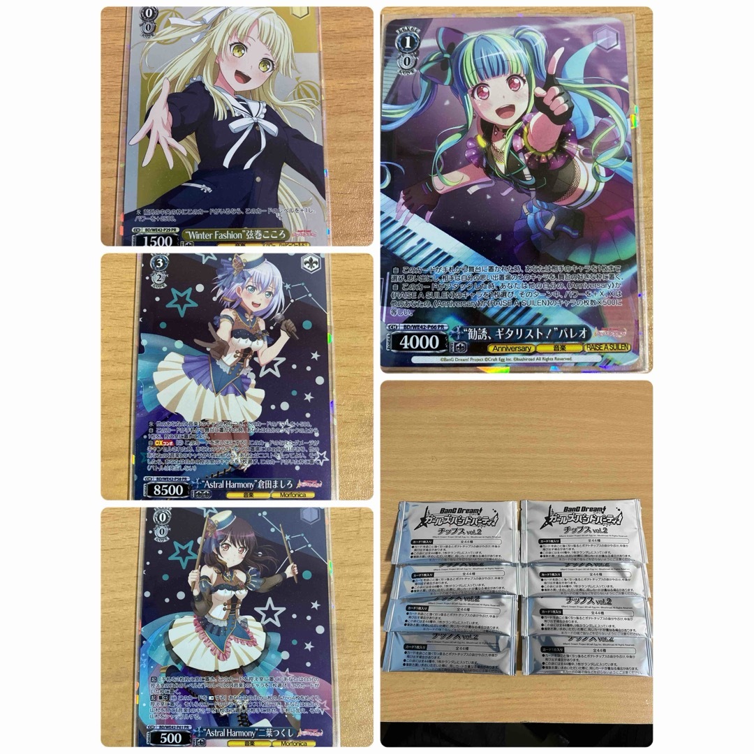 BUSHIROAD(ブシロード)のヴァイスシュヴァルツ　パレオ　弦巻こころ　倉田ましろ 二葉つくし　+ 未開封8枚 エンタメ/ホビーのおもちゃ/ぬいぐるみ(キャラクターグッズ)の商品写真