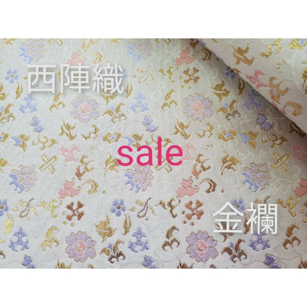 sale！西陣織　高級金襴生地　宝尽くし唐草　白/金　KY-385-1 ハンドメイドの素材/材料(生地/糸)の商品写真