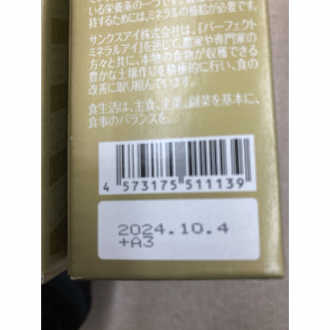 同梱専用 食品/飲料/酒の健康食品(その他)の商品写真