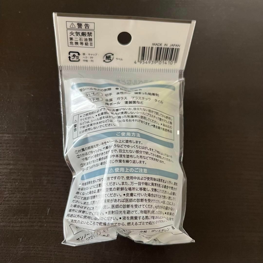 【新品未開封品】シールはがし液 20ml（ヘラ・綿棒付）日本製 インテリア/住まい/日用品の文房具(シール)の商品写真