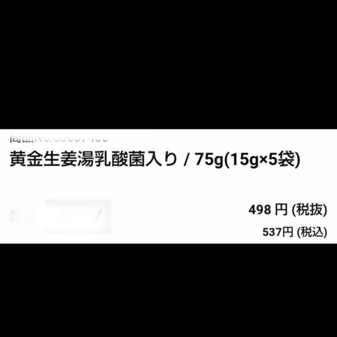 こだわり生姜湯2袋☕️ 食品/飲料/酒の健康食品(健康茶)の商品写真