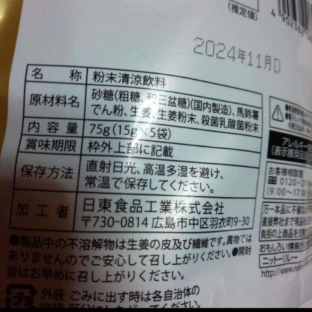 こだわり生姜湯2袋☕️ 食品/飲料/酒の健康食品(健康茶)の商品写真