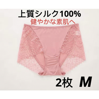 【上質】シルク100% ショーツ　ショートパンツ絹肌着美肌　M2枚(ショーツ)