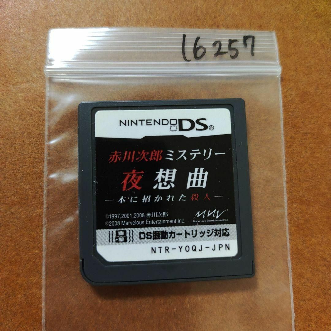 ニンテンドーDS(ニンテンドーDS)の赤川次郎ミステリー 夜想曲 -本に招かれた殺人- エンタメ/ホビーのゲームソフト/ゲーム機本体(携帯用ゲームソフト)の商品写真