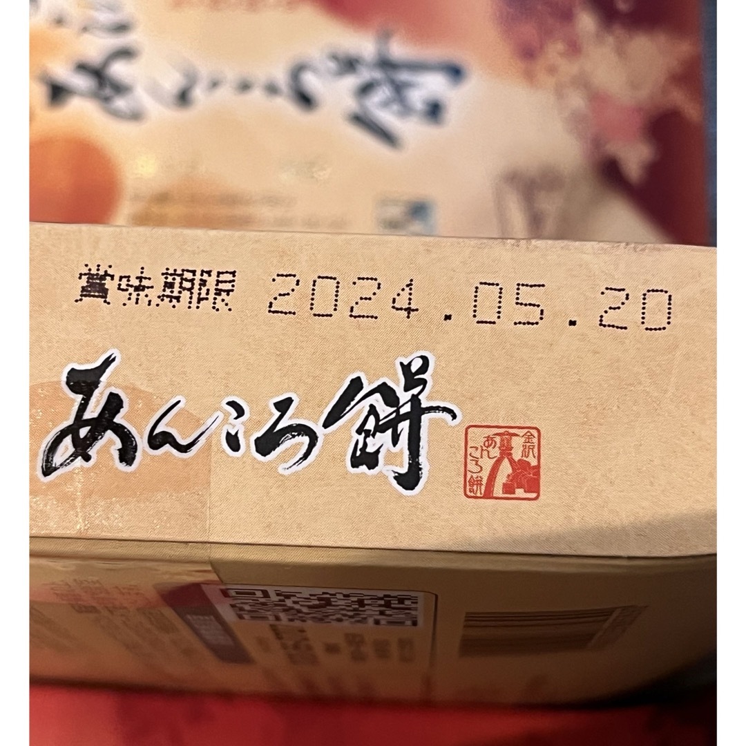 お土産　お茶菓子　和菓子　もち　お茶のお供　　　金沢　あんころ餅　9個入✖️2箱 食品/飲料/酒の食品(菓子/デザート)の商品写真