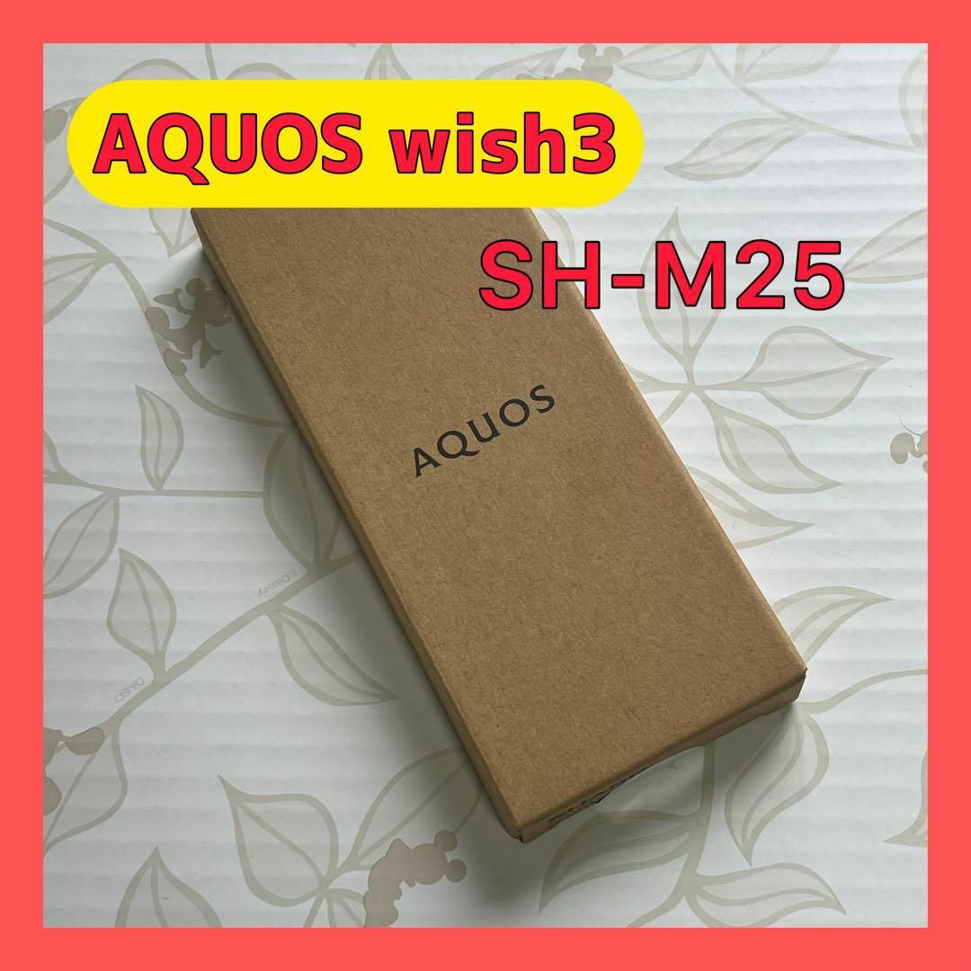 AQUOS(アクオス)のAQUOS wish3 ブラック SH-M25-B 5G 64GB SIMフリー スマホ/家電/カメラのスマートフォン/携帯電話(スマートフォン本体)の商品写真