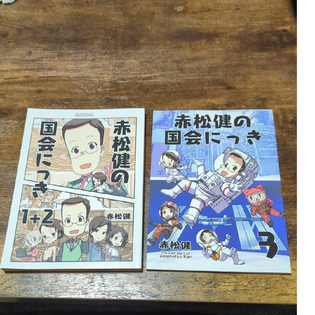 コミケ103赤松スタジオ　赤松健　新刊セット エンタメ/ホビーのアニメグッズ(その他)の商品写真