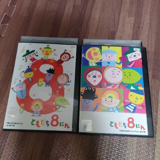 NHK ともだち8人DVD 2枚セット　おかあさんといっしょ(キッズ/ファミリー)