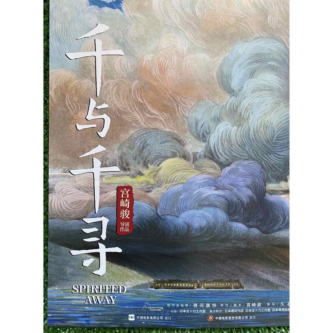 ジブリ(ジブリ)の【激レア】限定1点　ジブリ　千と千尋の神隠し　中国版B   ポスター　宮崎駿　③ エンタメ/ホビーのアニメグッズ(ポスター)の商品写真