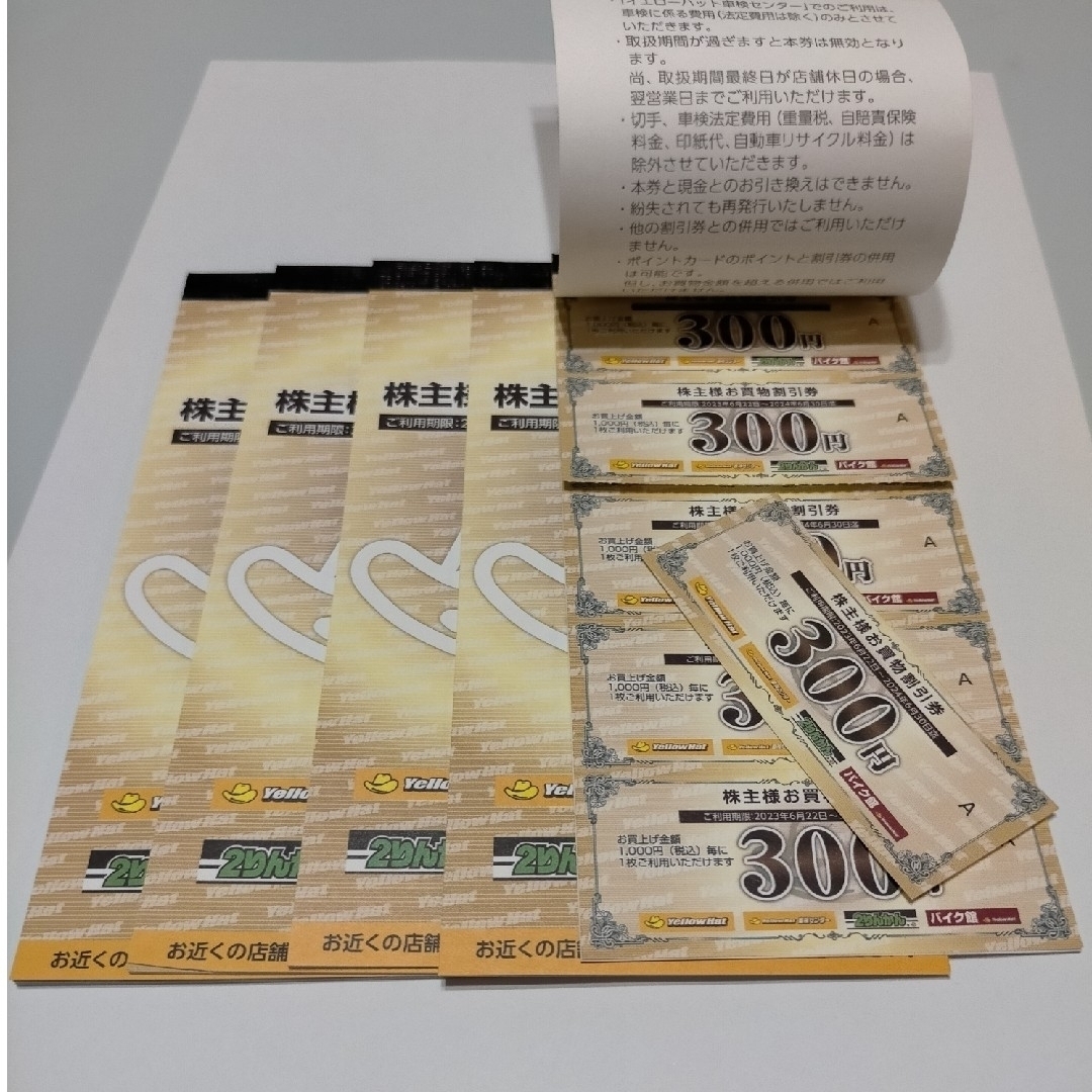 イエローハット 株主優待券 (14,400円分) チケットの優待券/割引券(ショッピング)の商品写真