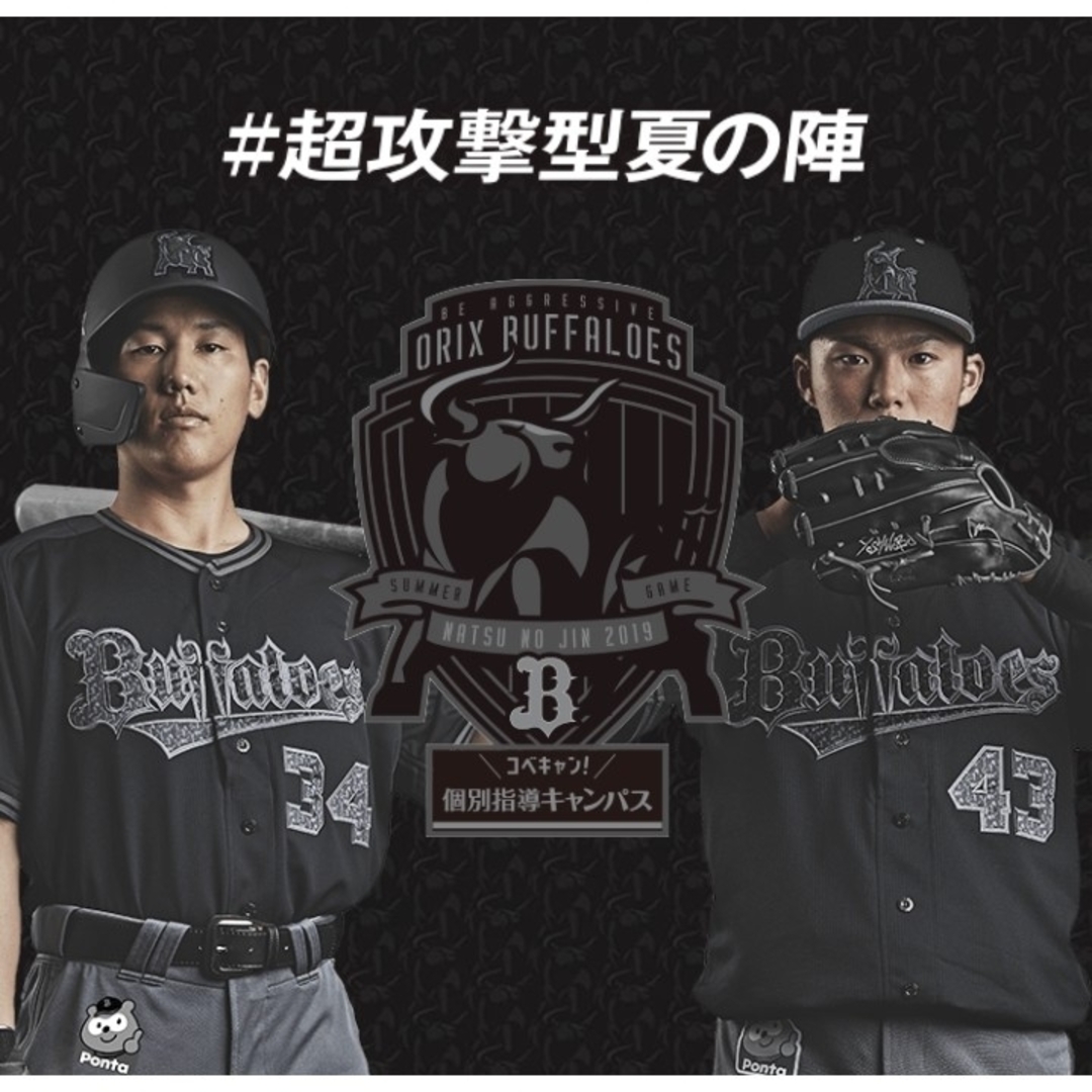 DESCENTE - 【限定8選手】オリックスバファローズ 大城 夏の陣 DESCENTE - 【限定8選手】オリックスバファローズ 大城 夏の陣