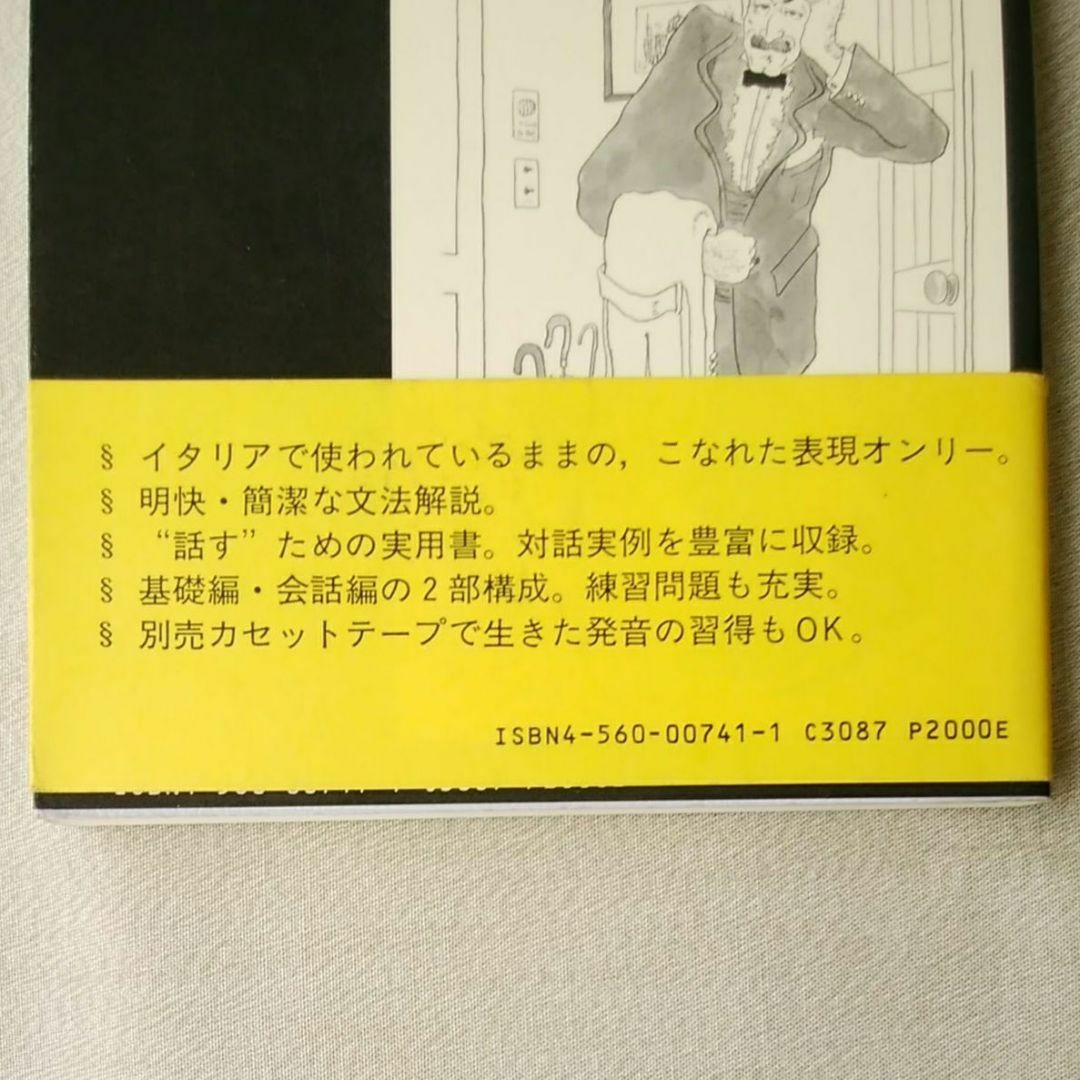 新品未使用★イタリア語学習セット　イタリア語と出会いましょう　イタリア語小辞典 エンタメ/ホビーの本(語学/参考書)の商品写真