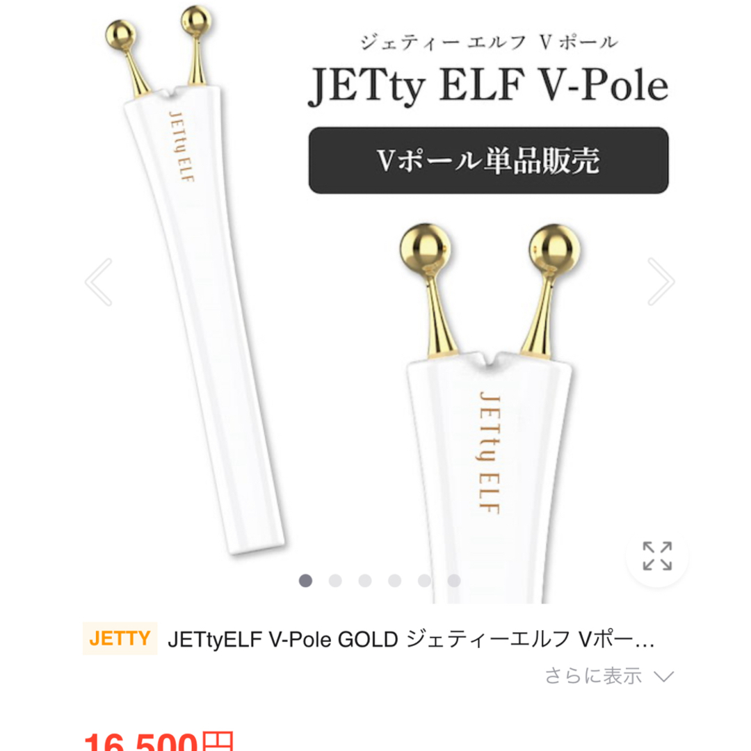 JETTY 美容器 コスメ/美容のコスメ/美容 その他(その他)の商品写真