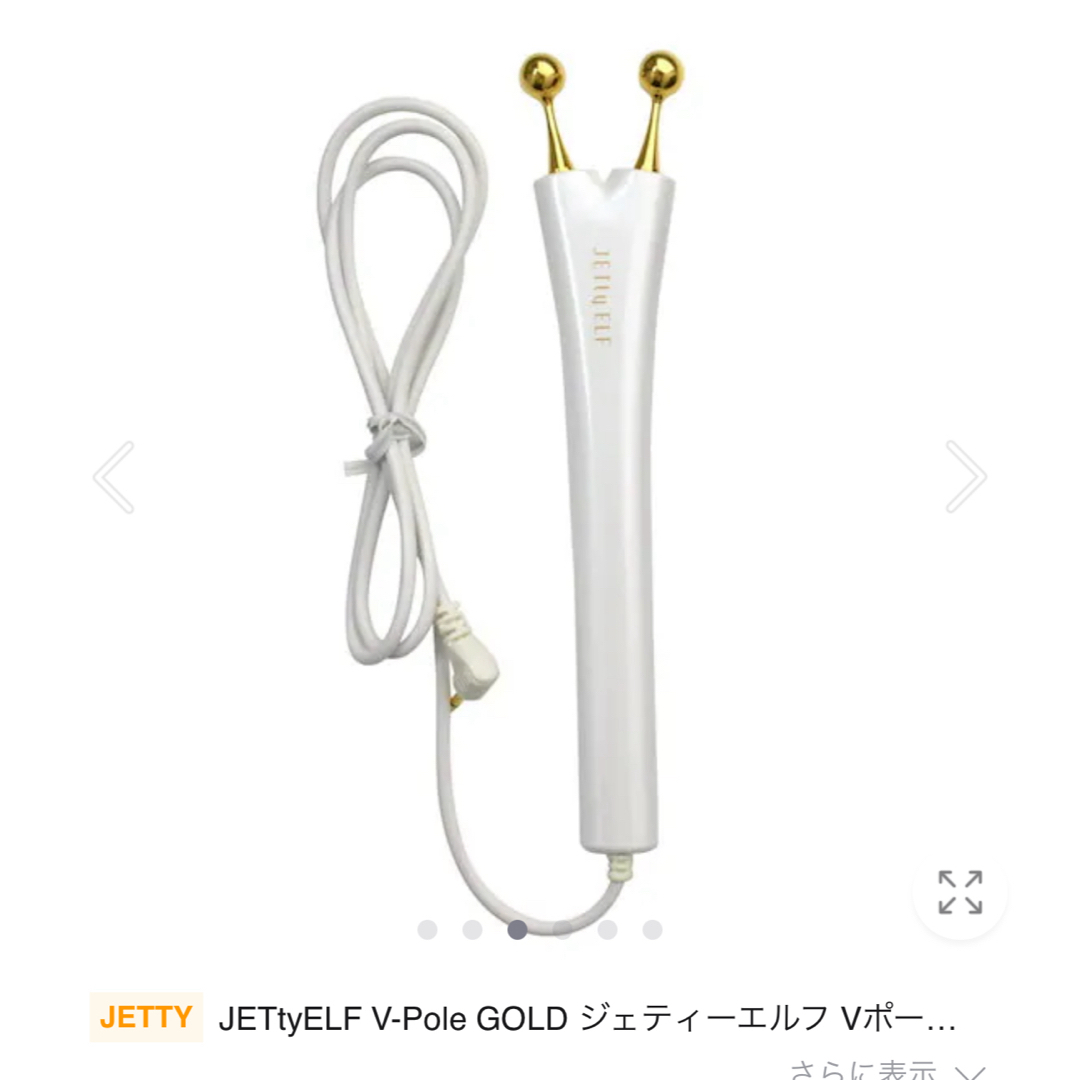 JETTY 美容器 コスメ/美容のコスメ/美容 その他(その他)の商品写真