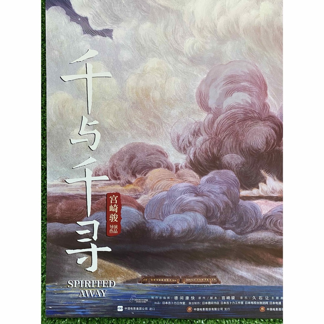 ジブリ(ジブリ)の【激レア】限定1点　ジブリ　千と千尋の神隠し　中国版B   ポスター　宮崎駿　④ エンタメ/ホビーのアニメグッズ(ポスター)の商品写真