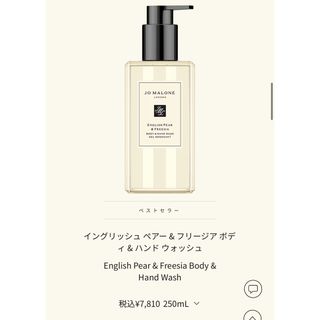 ジョーマローン(Jo Malone)のJO MALONE イングリッシュペアー＆フリージア ボディ＆ハンド ウォッシュ(ボディソープ/石鹸)