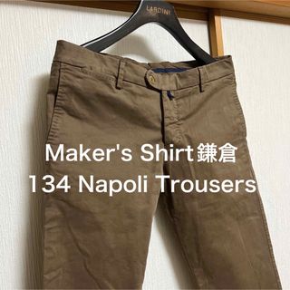 【美品】Maker's Shirt鎌倉　 134 Napoli Trousers