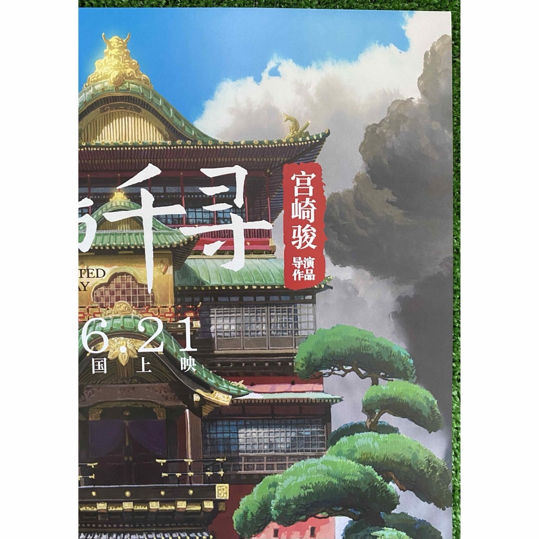 ジブリ(ジブリ)の【激レア】限定1点　ジブリ　千と千尋の神隠し　中国版B   ポスター　宮崎駿　⑤ エンタメ/ホビーのアニメグッズ(ポスター)の商品写真