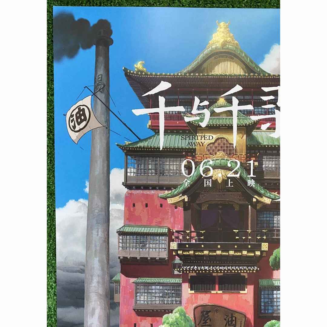 ジブリ(ジブリ)の【激レア】限定1点　ジブリ　千と千尋の神隠し　中国版B   ポスター　宮崎駿　⑤ エンタメ/ホビーのアニメグッズ(ポスター)の商品写真