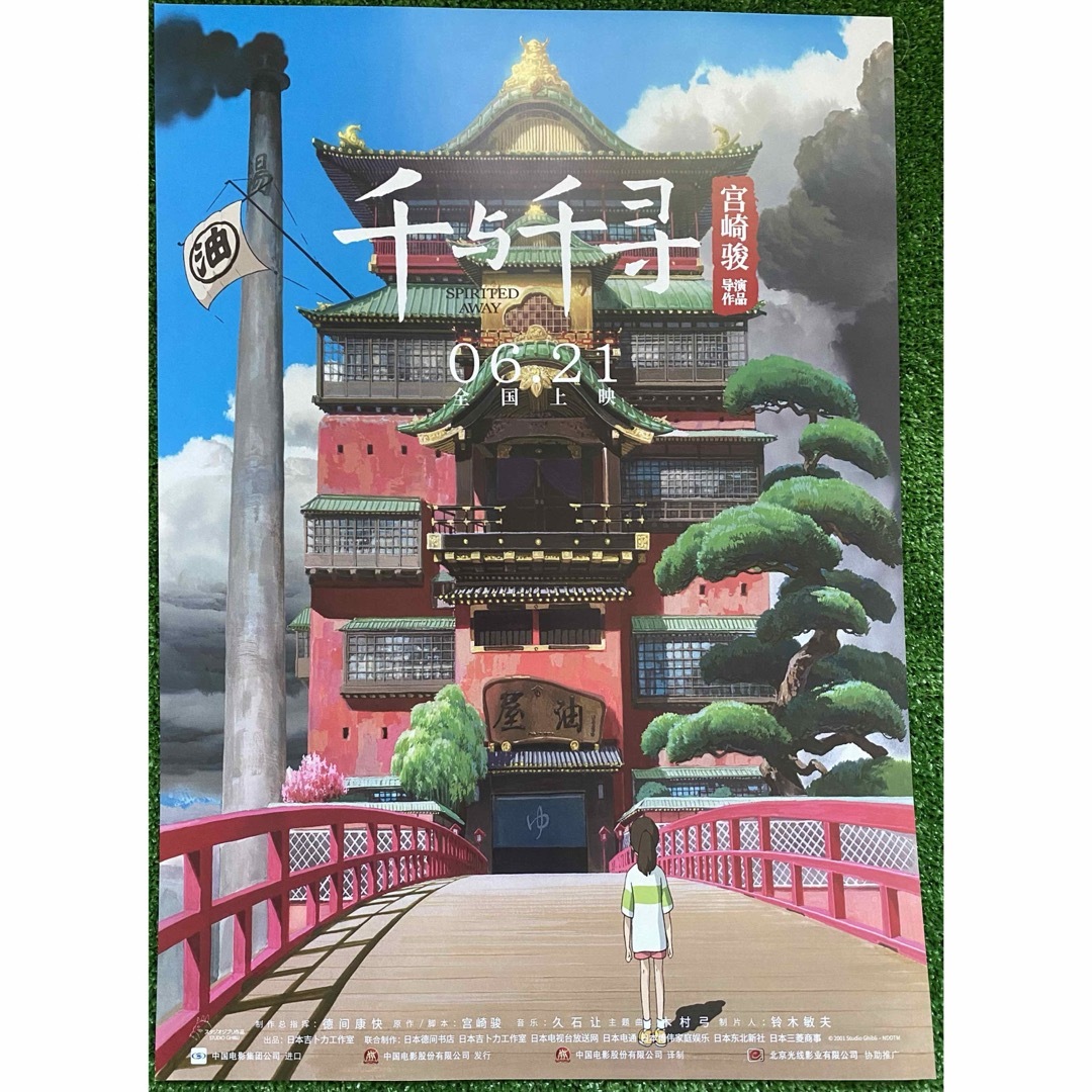 ジブリ(ジブリ)の【激レア】限定1点　ジブリ　千と千尋の神隠し　中国版B   ポスター　宮崎駿　⑤ エンタメ/ホビーのアニメグッズ(ポスター)の商品写真