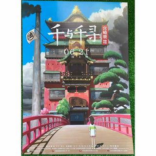 ジブリ(ジブリ)の【激レア】限定1点　ジブリ　千と千尋の神隠し　中国版B   ポスター　宮崎駿　⑤(ポスター)