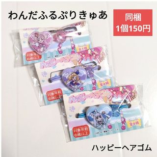 バンダイ(BANDAI)のわんだふるぷりきゅあ ハッピーヘアゴム 3個セット ピンク 紫 水色(キャラクターグッズ)