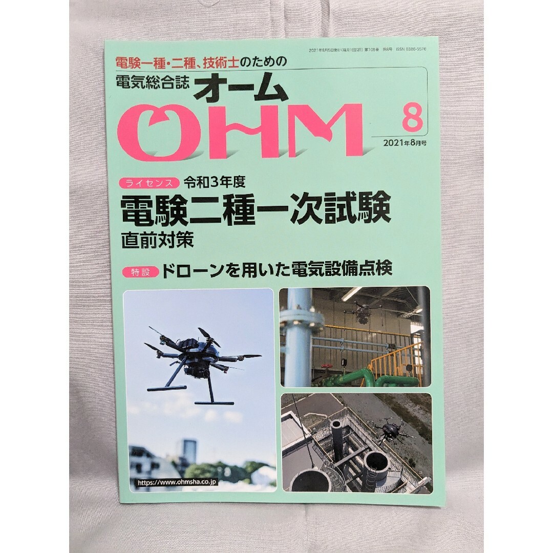 電気総合誌オームOHM 2021年8月号 エンタメ/ホビーの本(科学/技術)の商品写真