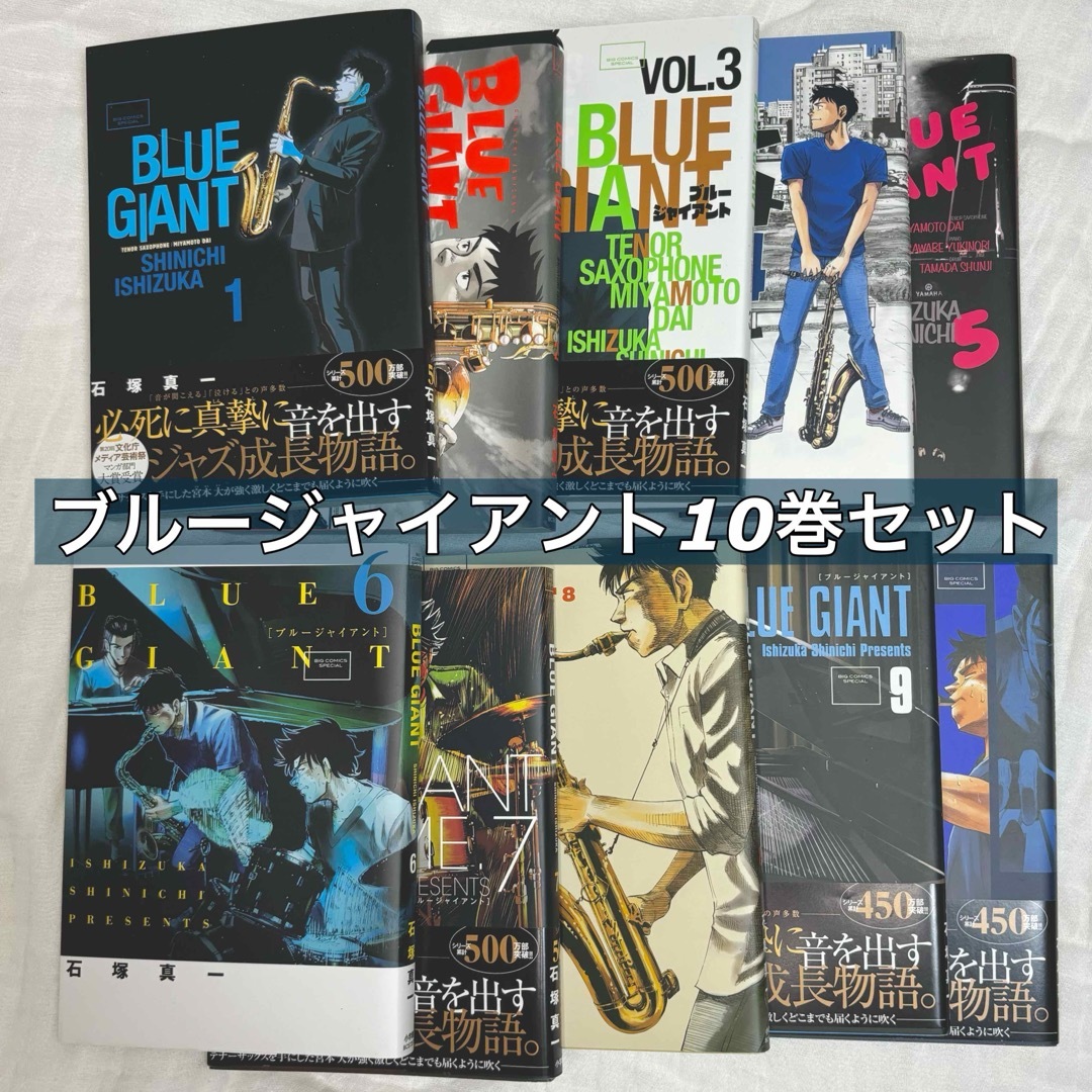 漫画BLUE GIANT全巻(1〜10巻) エンタメ/ホビーの漫画(青年漫画)の商品写真