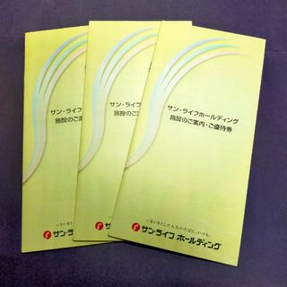 専用商品　　サンライフ　株主優待冊子　３冊　9000円分 即日発送可(その他)