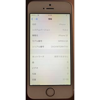 アイフォーン(iPhone)のiPhoneSE(スマートフォン本体)