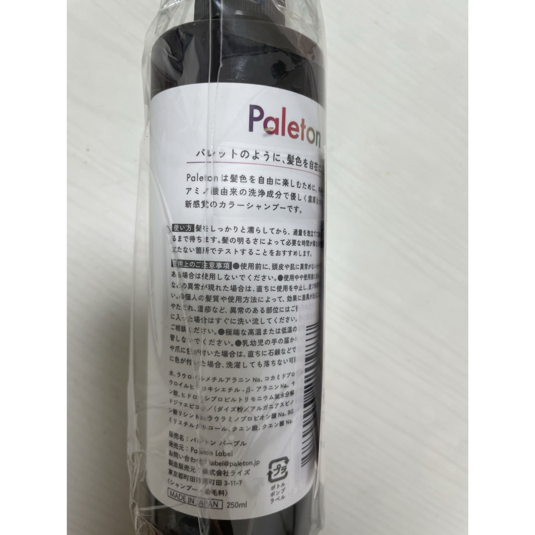 Paleton 紫シャンプー  250ml コスメ/美容のヘアケア/スタイリング(シャンプー)の商品写真