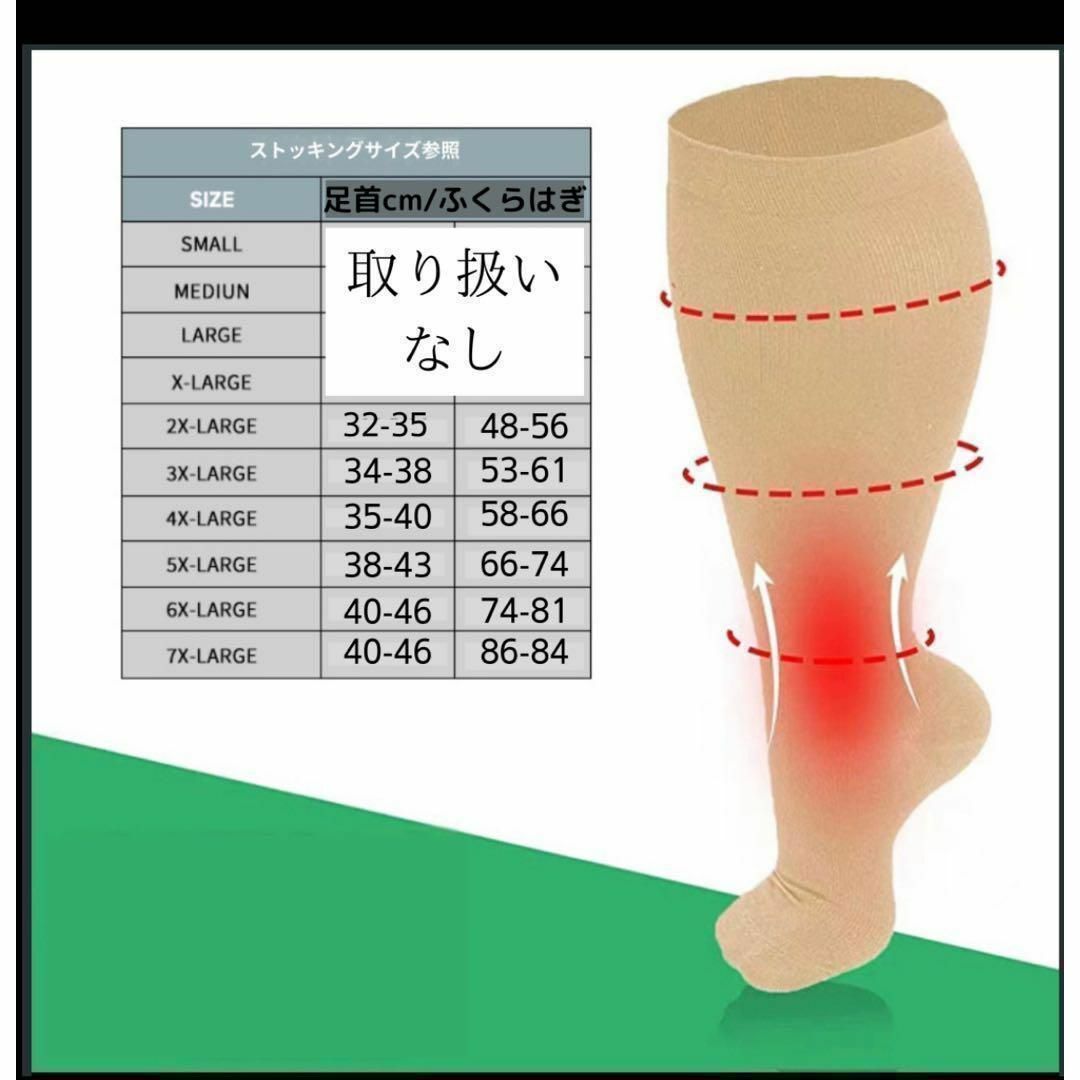 着圧ソックス　⭐️人気商品⭐️昼夜兼用　引締　むくみ　4XL　先なし　 ベージュ コスメ/美容のボディケア(フットケア)の商品写真