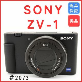 ソニー(SONY)の【美品】ソニー SONY ZV-1 バッテリーｘ2　＃2073(コンパクトデジタルカメラ)